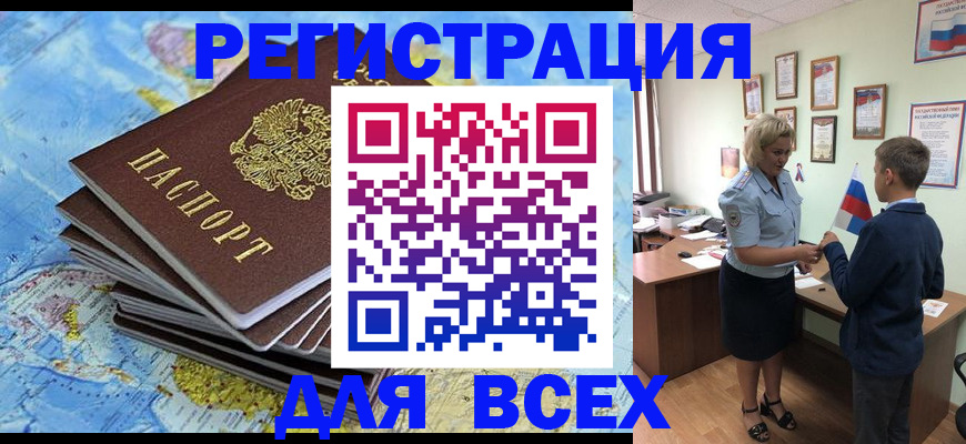 прописка для военкомата в Дудинке