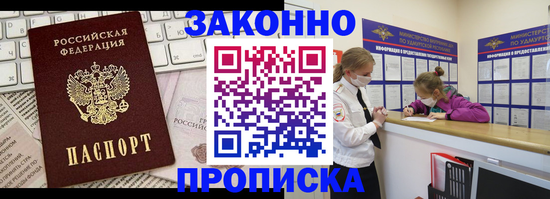 прописка 2025 в Дудинке