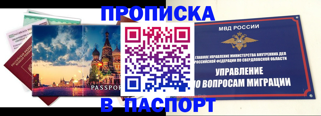 прописка в Дудинке